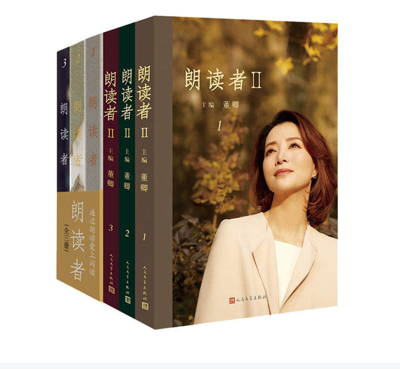 朗读者套装合集