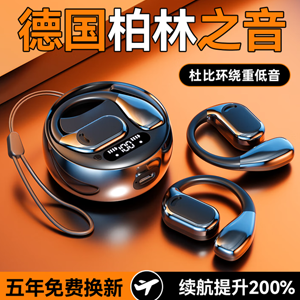 柏林之声蓝牙耳机