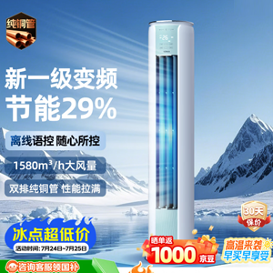 小新一级能效变频空调