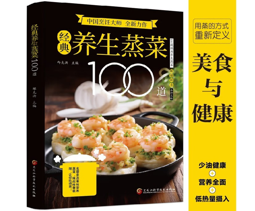 【全2册】经典养生蒸菜100道+四季滋补汤